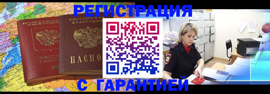 временная регистрация недорого в Новоузенске
