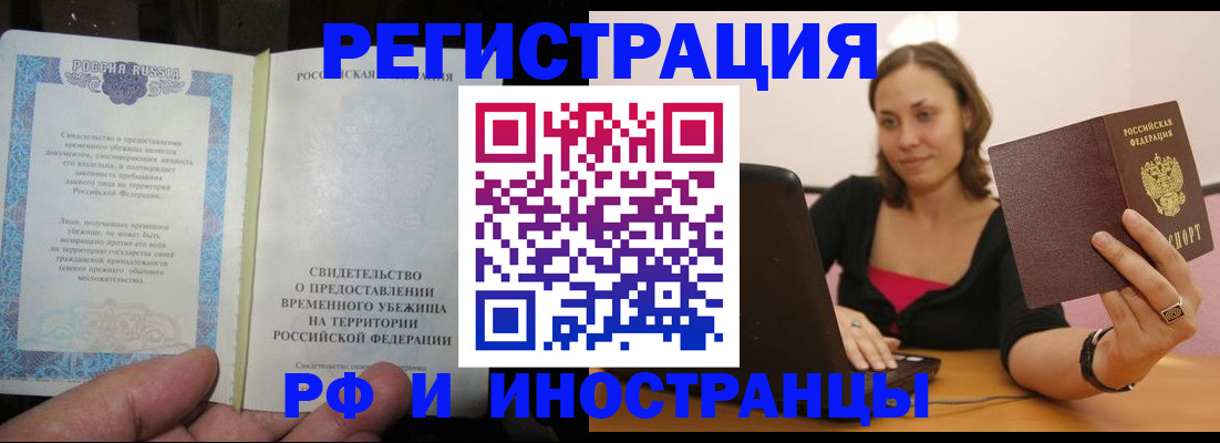 прописка для работы в Новоузенске