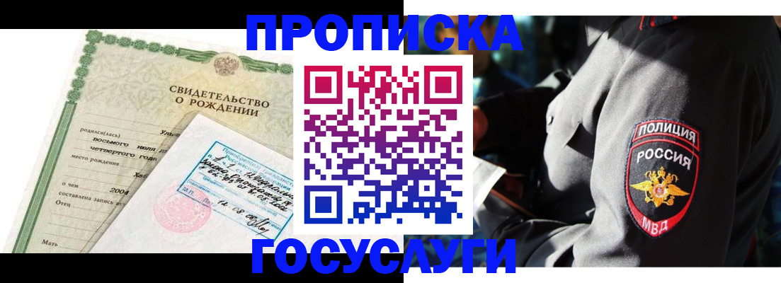прописка ребенка в Новоузенске