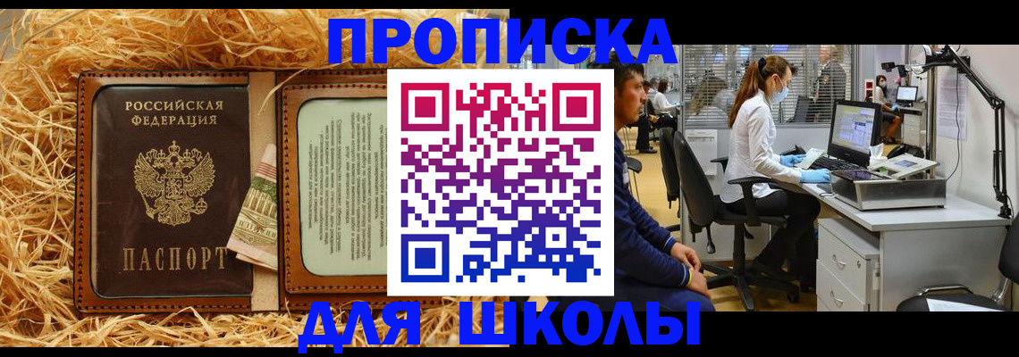 прописка для работы в Новоузенске