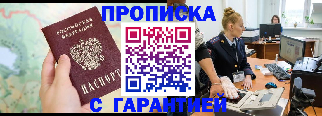 временная регистрация для школы в Новоузенске